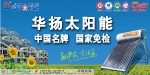 华扬太阳能宣传画