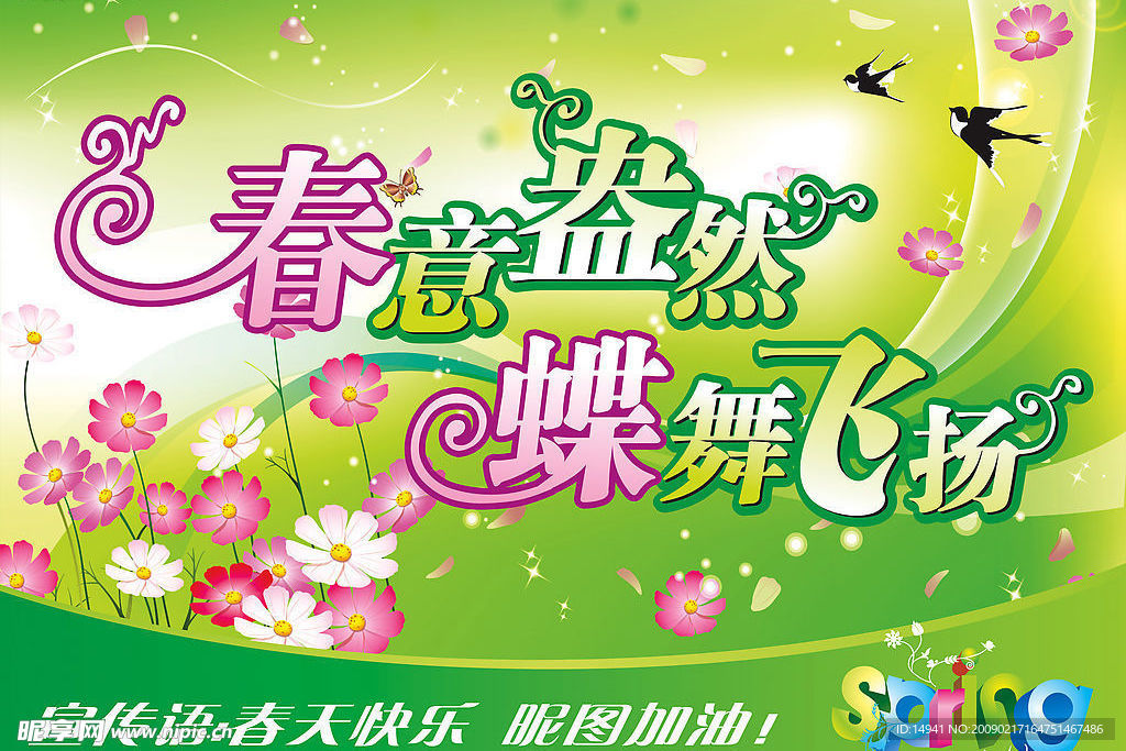 春天吊旗
