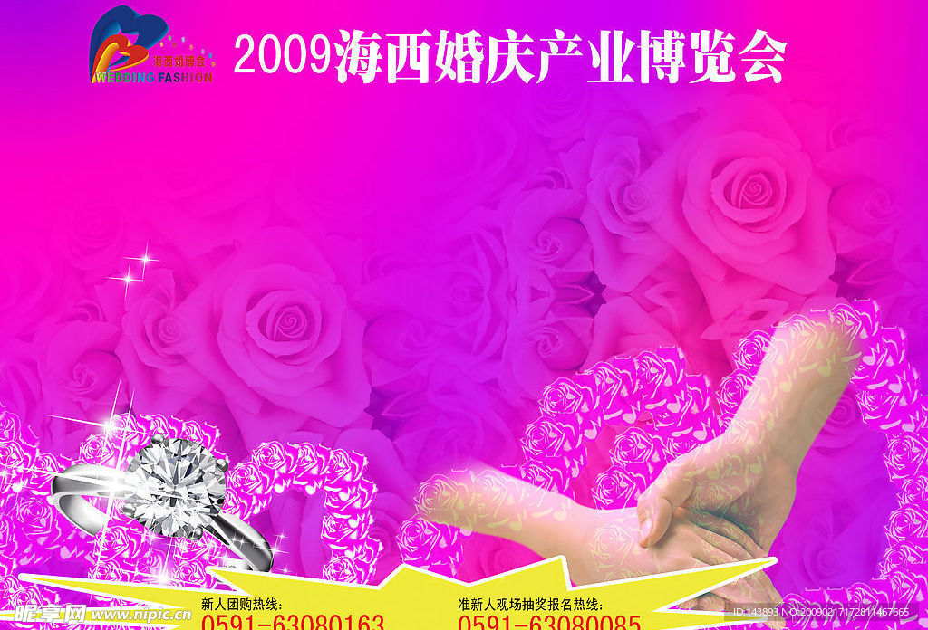 婚庆海报广告模板