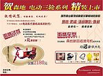 电动车宣传单
