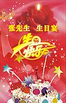 生日宴满月酒