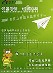 清爽绿色 培训机构宣传单