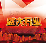 开业