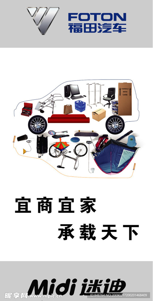 迷迪