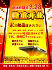 开业传单