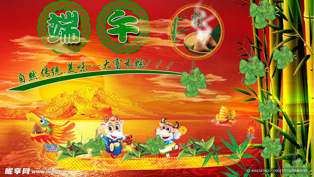 端午节