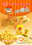 广盛食品沙七玛海报