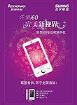联想i60s