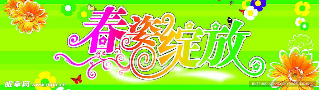 春姿绽放