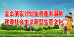 计划生育宣传