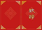 致辞夹封面
