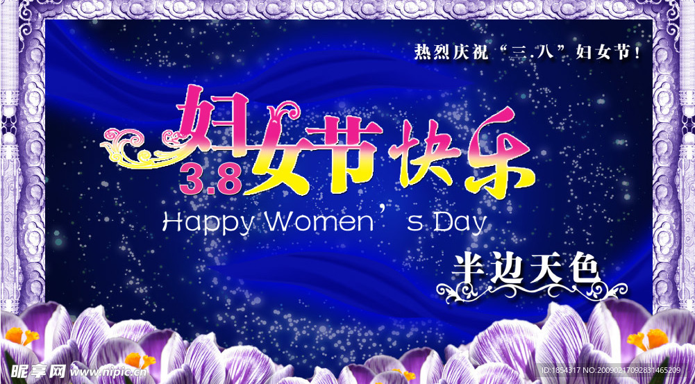 妇女节