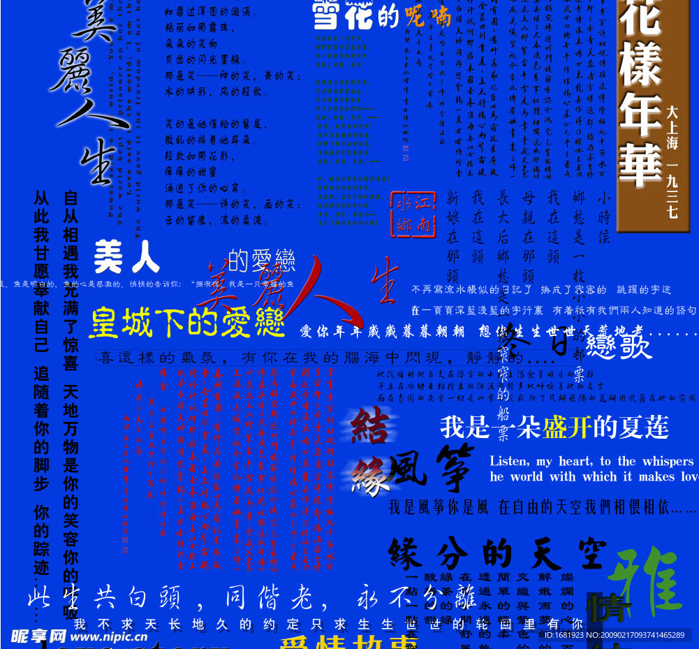 花样年华