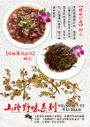 山野菜系列菜谱