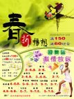 春折畅想DM