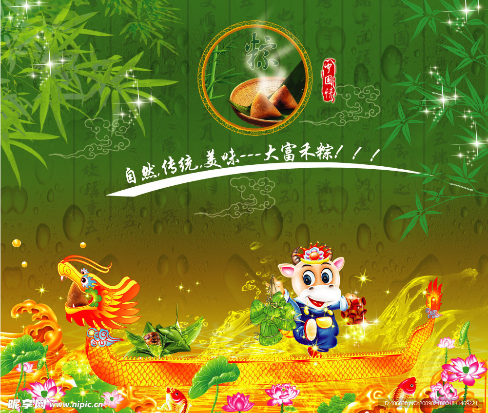 端午节海报
