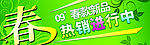 超市春装吊旗