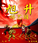 游艺园