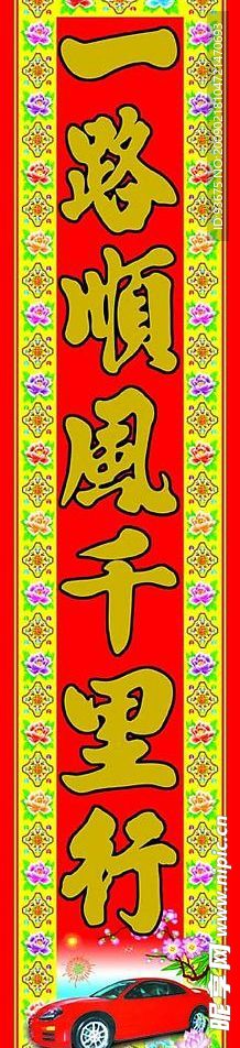 车对