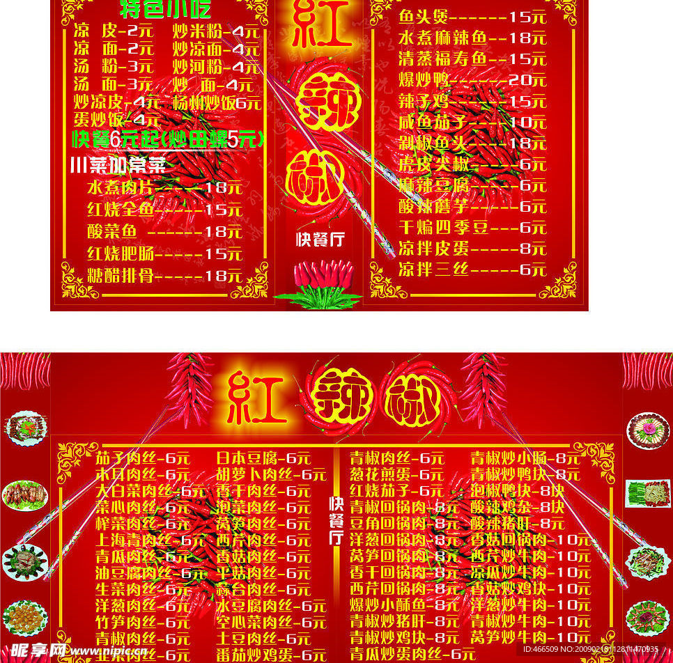 湘菜管菜谱菜牌