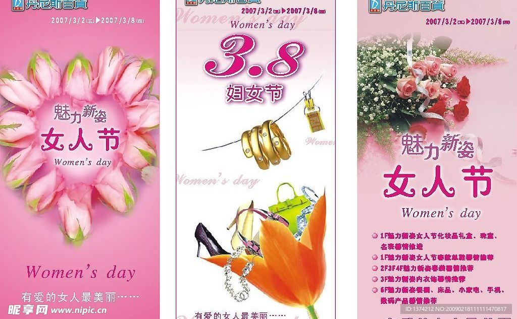 三八女人节