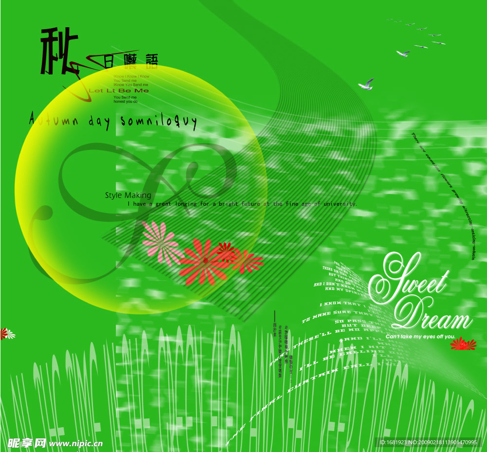 秋日艺语
