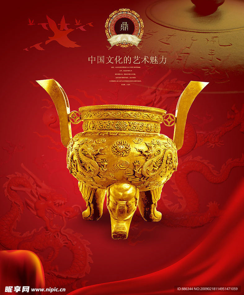 中国文化