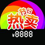 节假日促销小标贴PSD