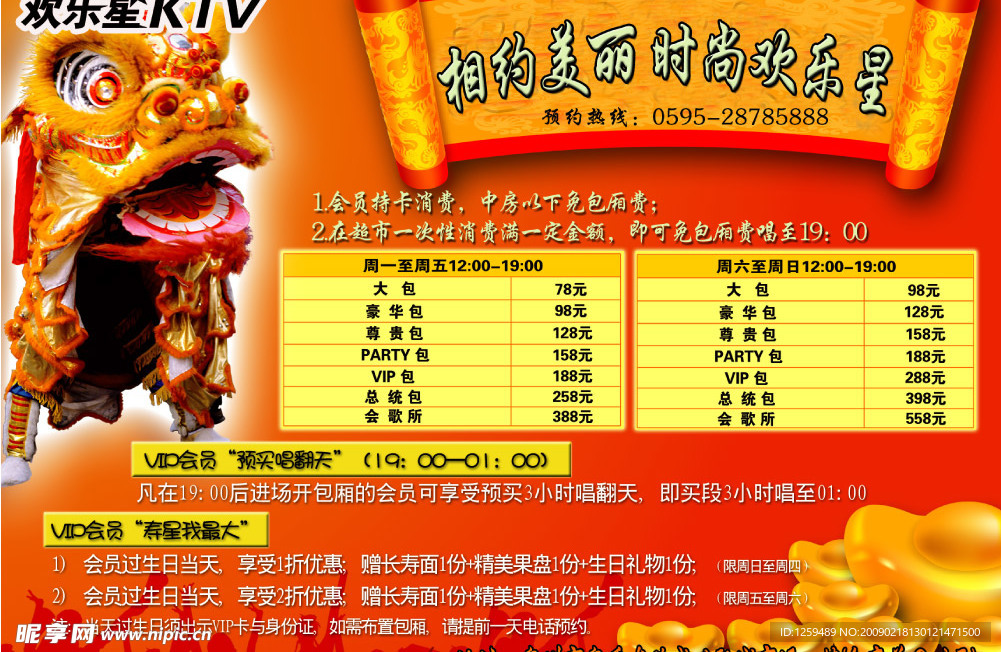 开业庆典传单海报