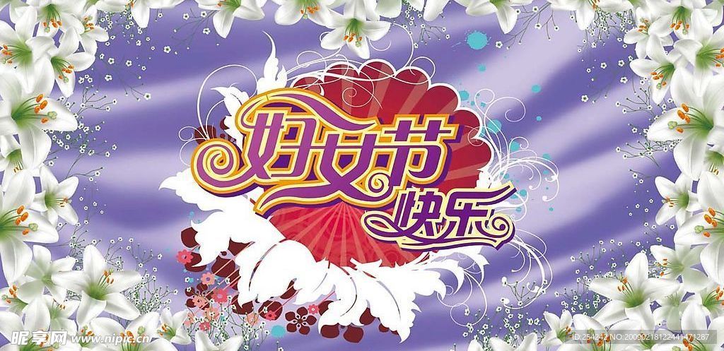 妇女节快乐