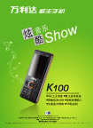 万利达歌王手机K100