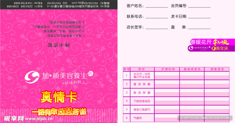 美容院真情卡