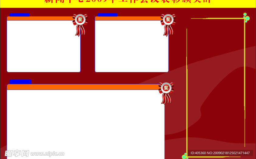 表彰