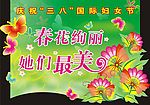 38妇女节素材