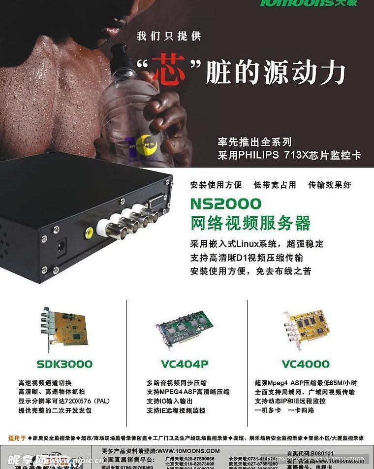 天敏NS2000网络视频服务器彩页