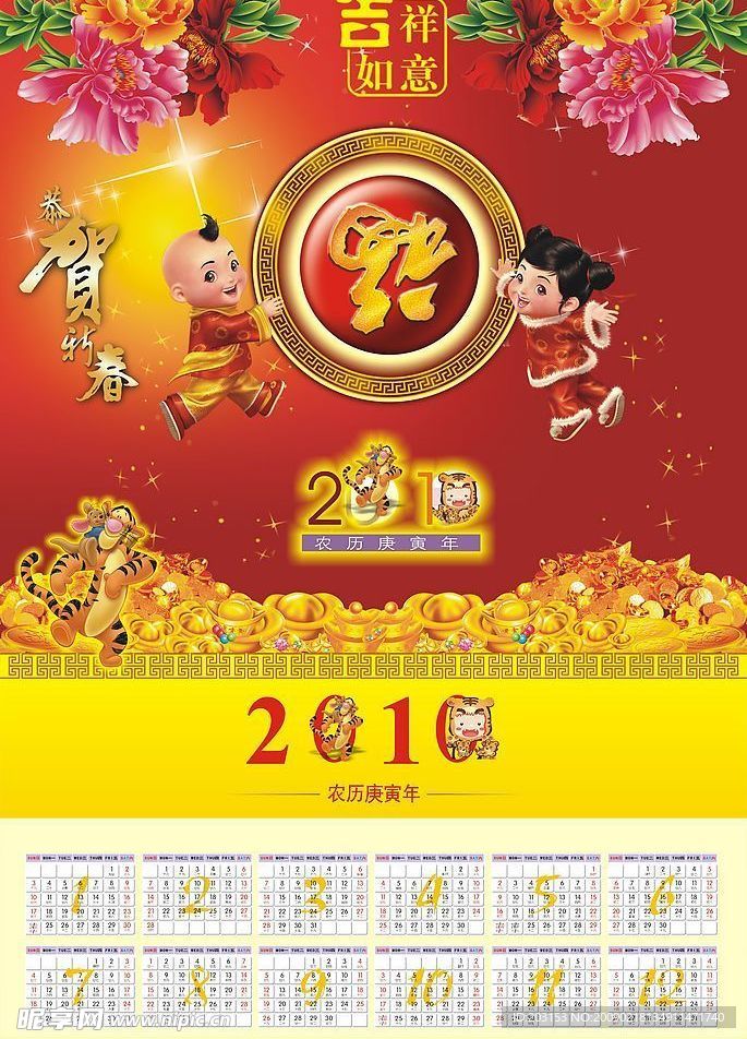 2010年新年虎年日历海报jpg