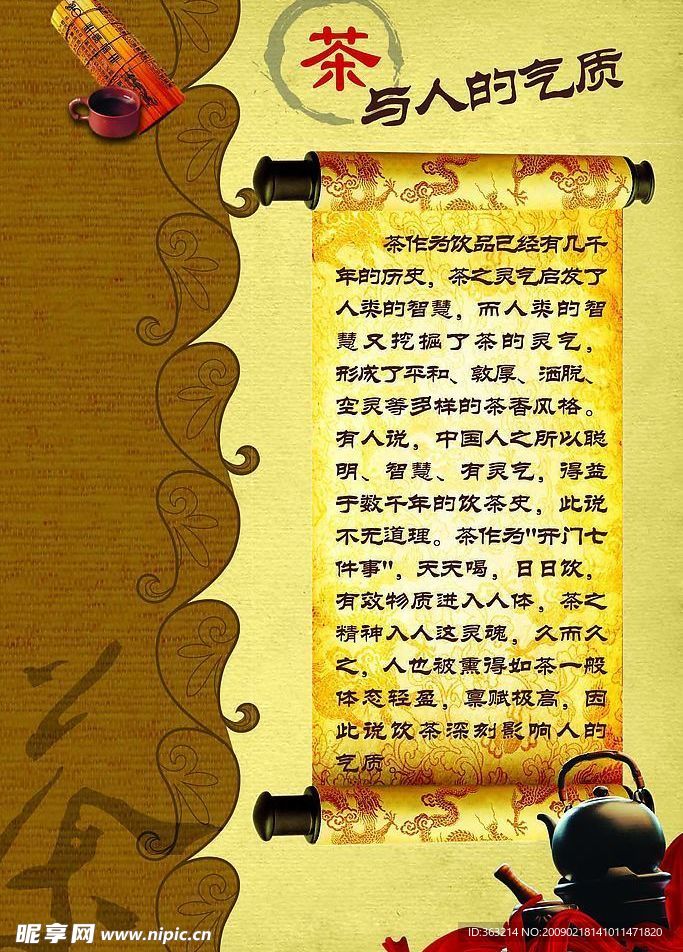 茶与人的气质