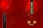 菜谱封面设计