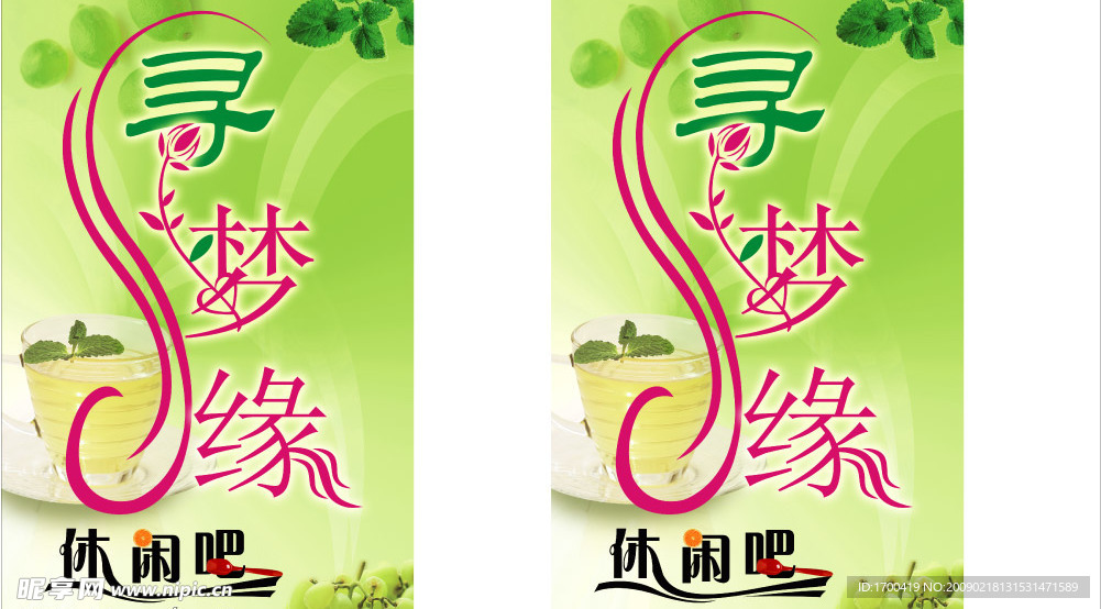 寻梦缘休闲吧