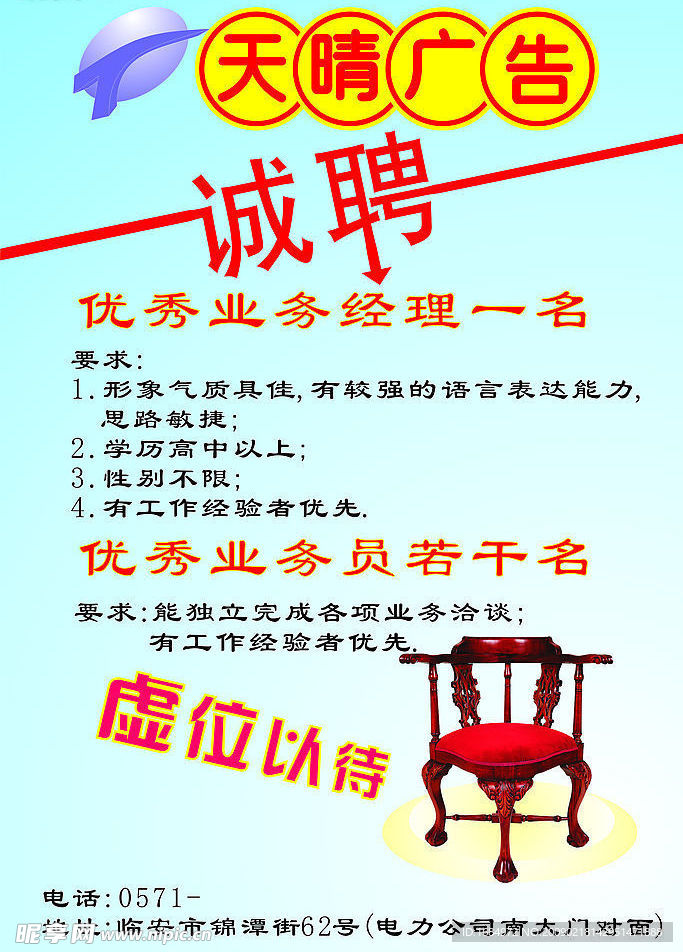 招聘广告