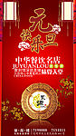 聚源楼元旦快乐