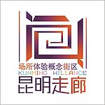 标志 昆明走廊