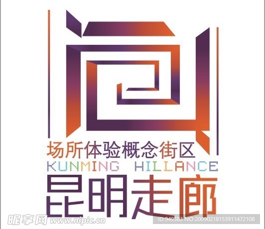 标志 昆明走廊