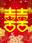 红双喜