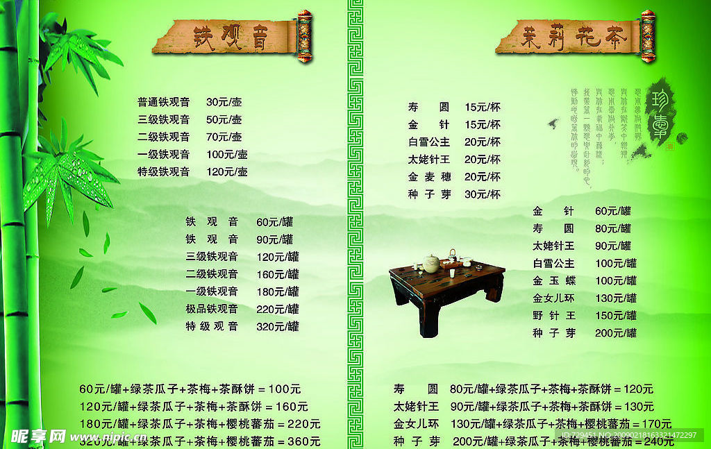 茶谱广告
