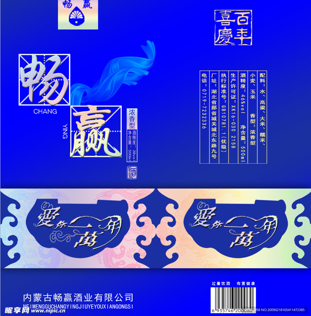 畅赢