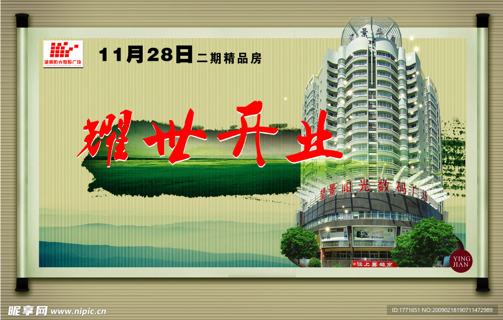 辉世开业