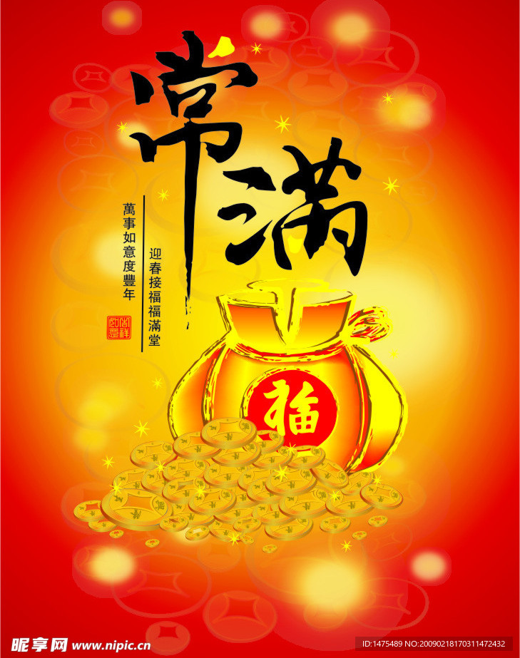 常满