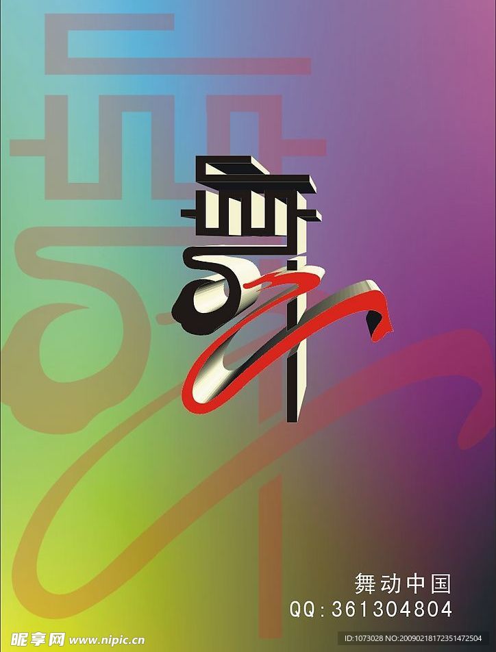 字体设计