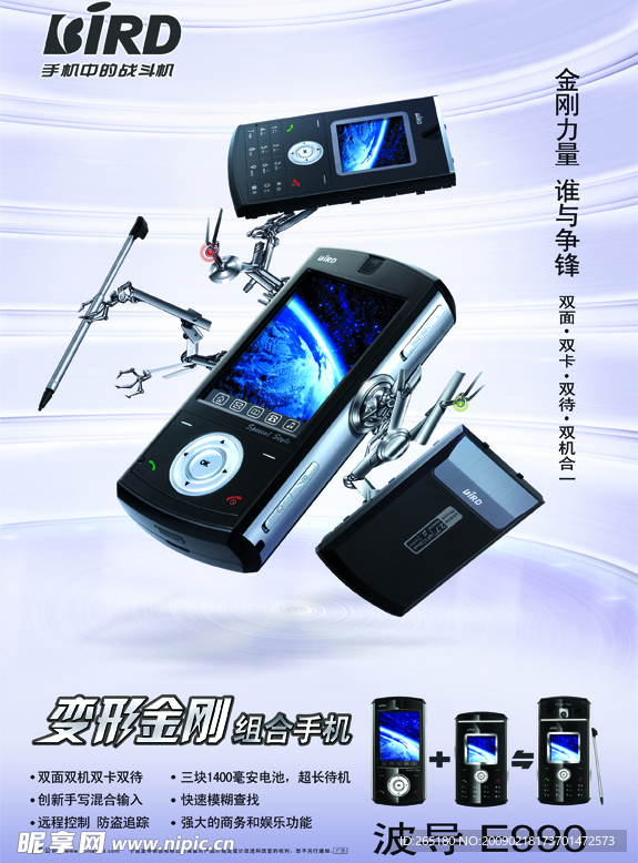 波导E990手机